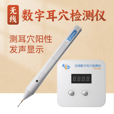 天绘 耳穴检测仪 TP-AP01