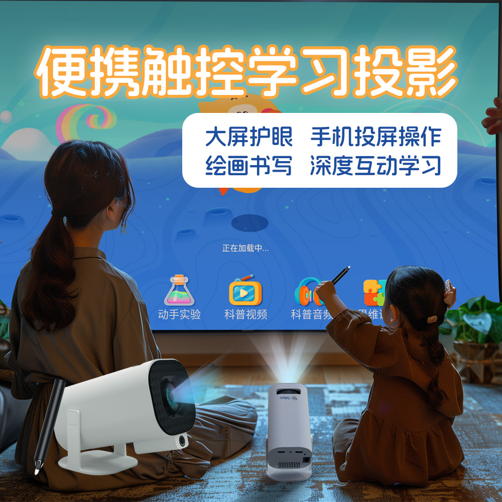 便携互动投影机 TJ10