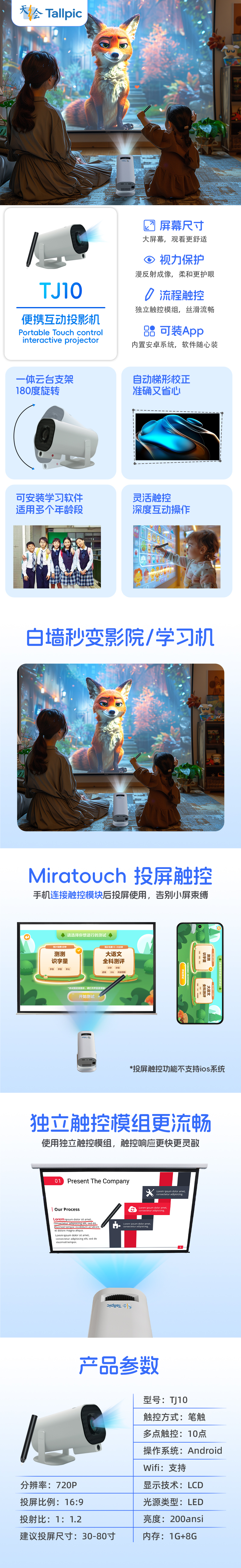 TJ10详情页